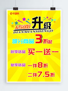 图片免费下载 商品打折广告素材 商品打折广告模板 千图网