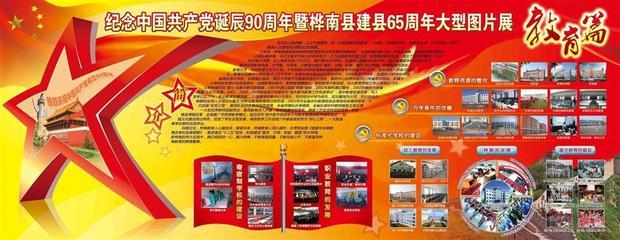 【154平面图政府部门海报展板226教育局展板】价格,厂家,图片,展示架,新丰县新奇丽广告设计制作室-
