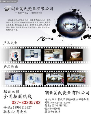 瓷器产品宣传页 瓷器广告海报