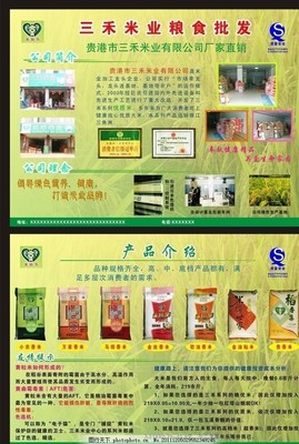 三禾米业,三和米业 三禾米业宣传单 三和米业标志 大米图片-