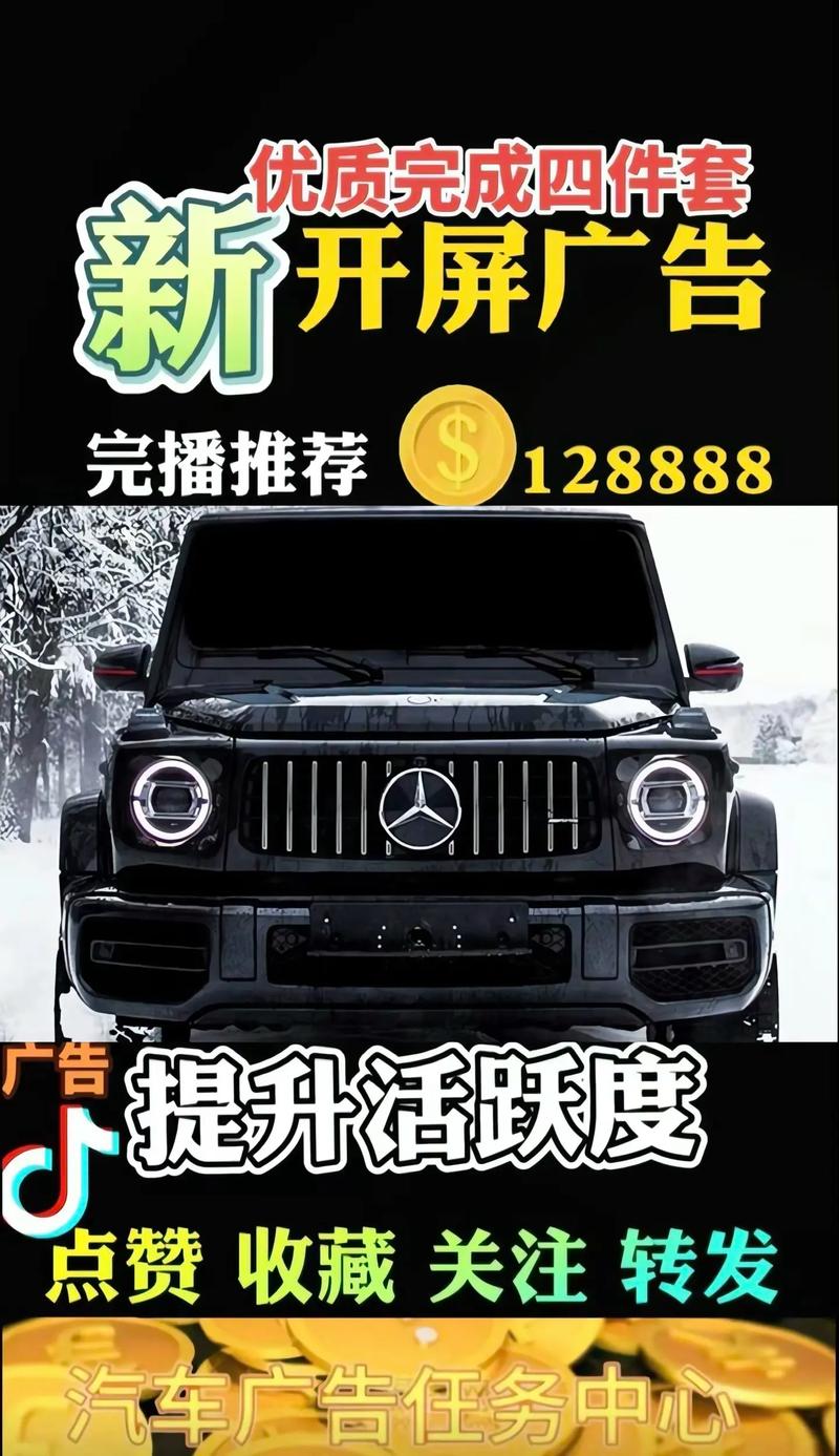 开屏广告 #开屏广告懂车帝 #汽车开屏广告 #抖音极速版如 - 抖音