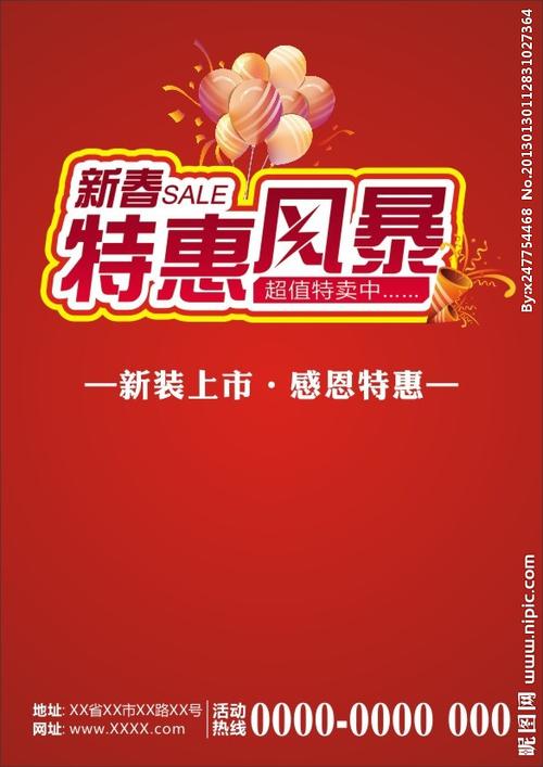 特惠促销矢量图__广告设计_广告设计_矢量图库