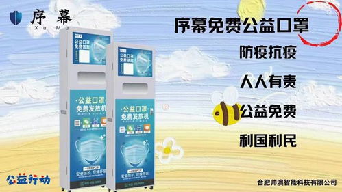 24小时营业的实体生意,序幕公益口罩免费发放机你见过吗