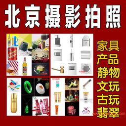 北京摄影服务产品摄影,北京摄影服务产品摄影生产厂家,北京摄影服务产品摄影价格