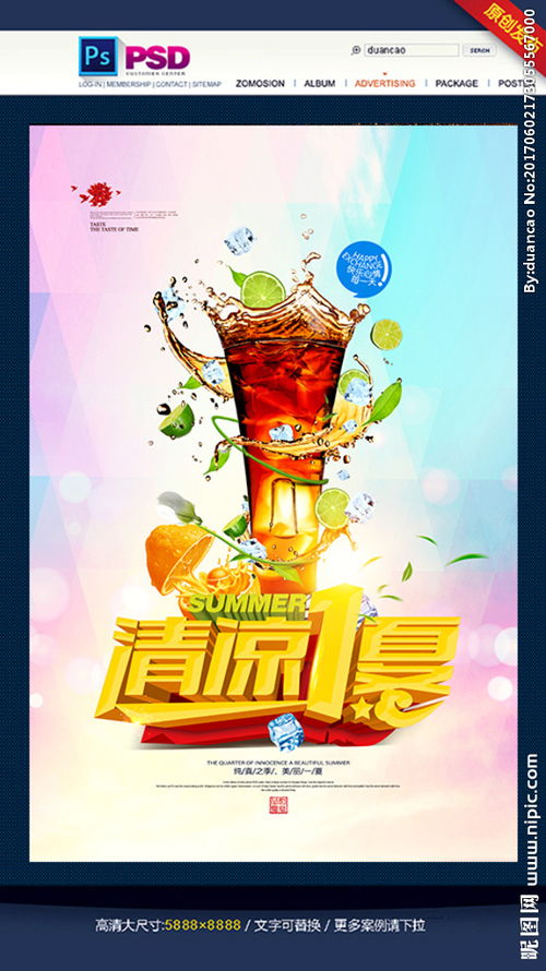 冰爽一夏 冷饮广告图片