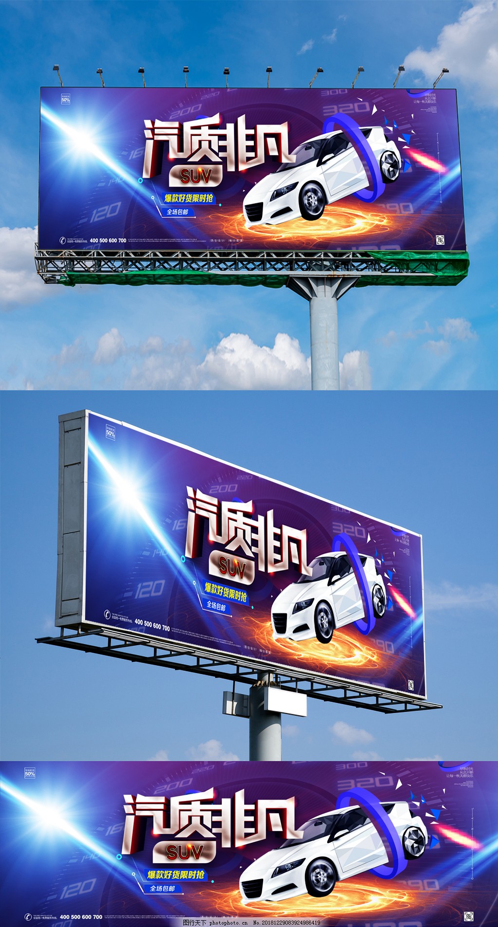 创意时尚汽车高炮广告模板设计