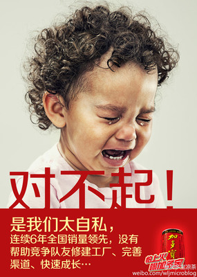 情感先入为主调动公众力量,加多宝推“对不起”系列广告