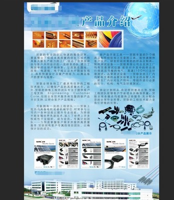 线材线缆工厂公司介绍海报宣传
