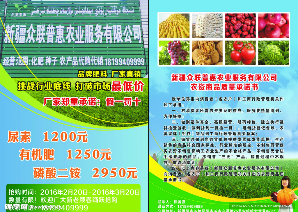 农资单页设计图__广告设计_广告设计_设计图库