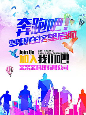 招聘海报图片广告设计模板矢量图免费下载 psd格式 编号11309081 千图网