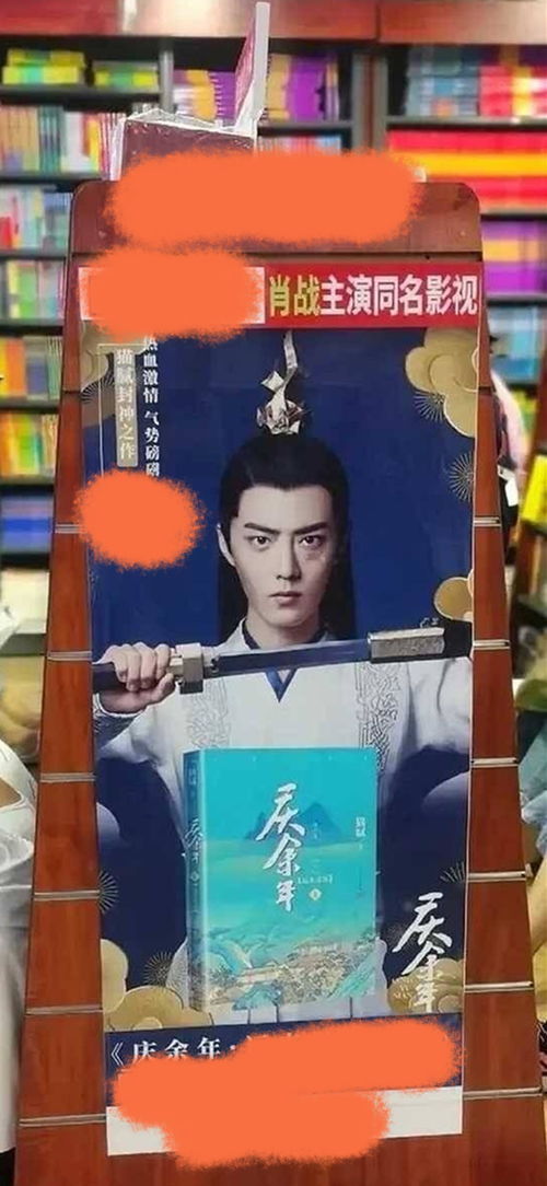 庆余年2被爆将开拍,言冰云肖像也被用于商业宣传,广告词写 肖战主演