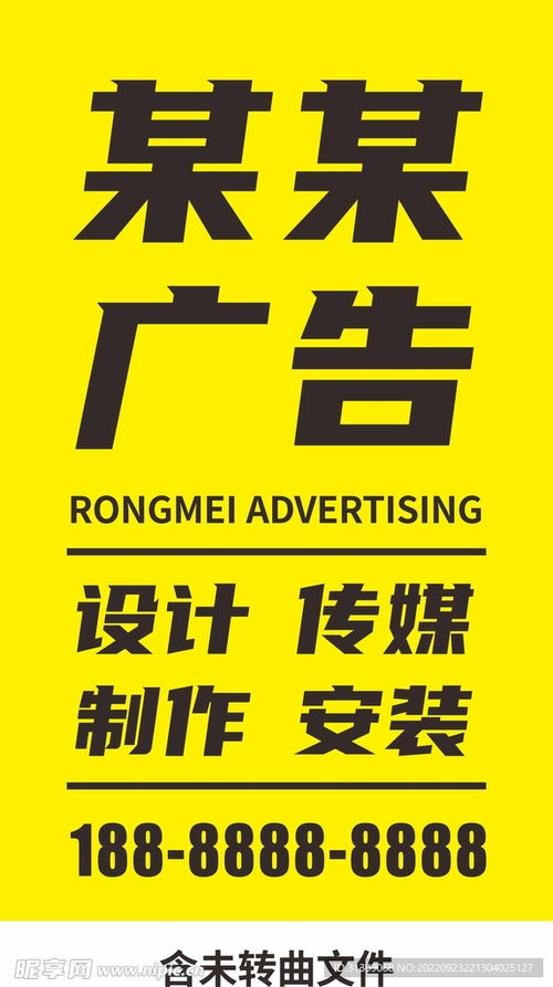 某某广告公司海报设计图