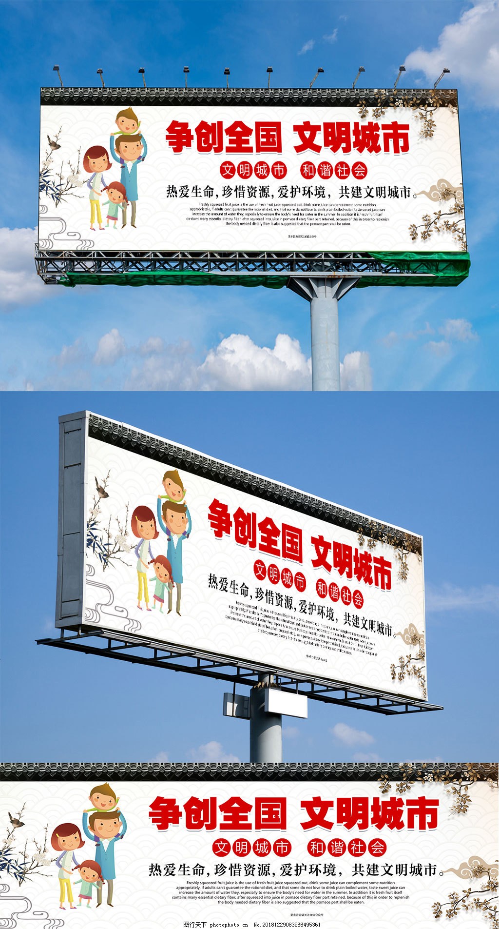 争创全国文明城市户外广告