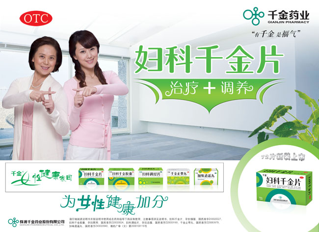 女性健康妇科千金片宣传广告图片 - 爱图网设计图片素材下载
