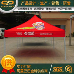 广州帐篷 帐篷厂 广告帐篷 铝合金帐篷 帐篷价格 折叠帐篷 广告太阳