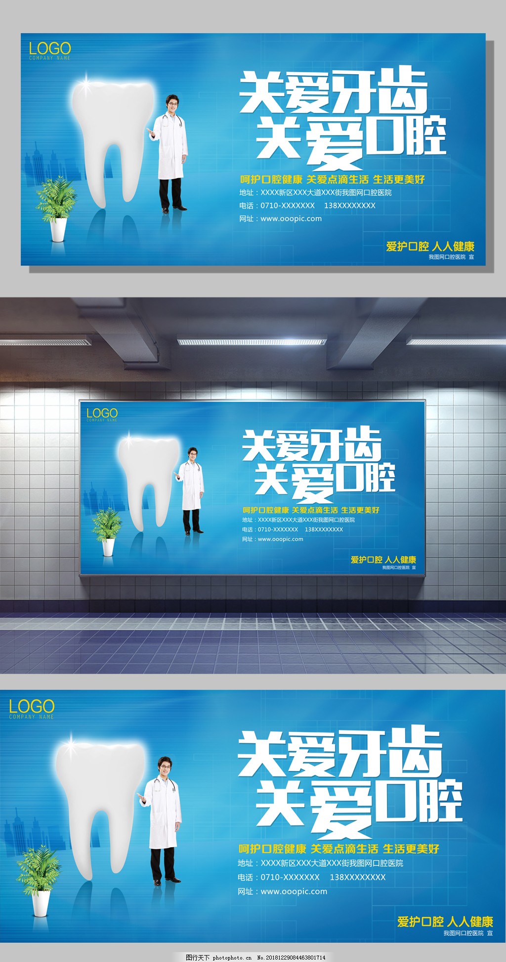 关爱口腔牙科医院宣传广告海报展板