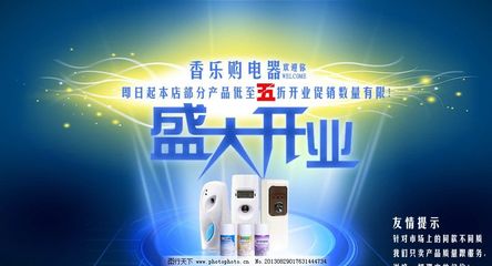 开业促销背景广告素材图片