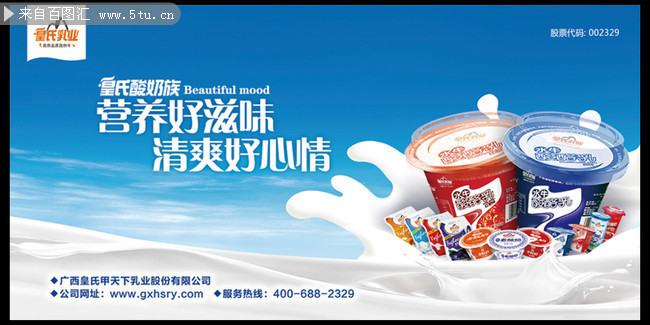酸奶广告图片_海报DM_源文件库_psd分层素材_百图汇