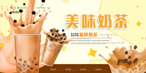 奶茶广告海报