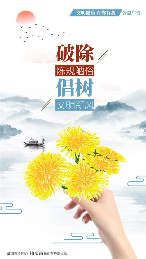 公益广告丨破除陈规陋俗 倡树文明新风
