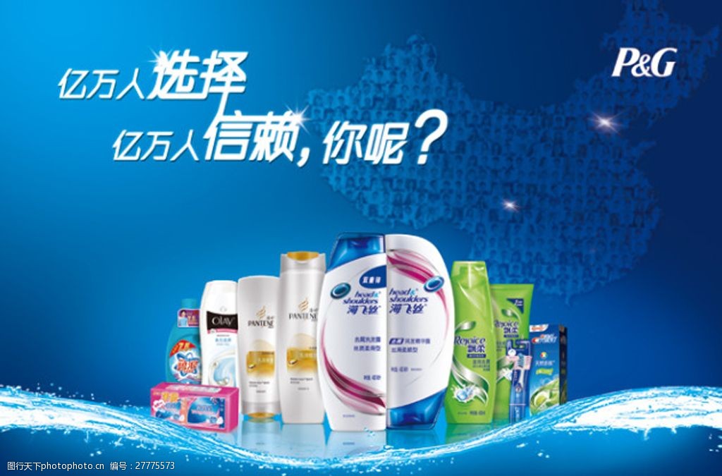 宝洁产品广告