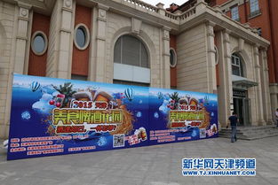 快来津湾,清爽一夏 2015天津美食啤酒花园将于6月26日举行