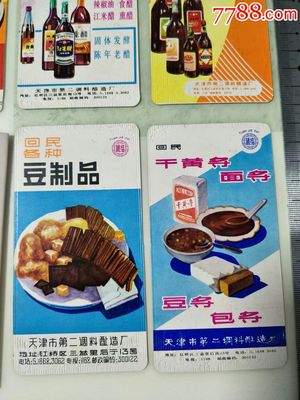 1981年广告年历片一套5张