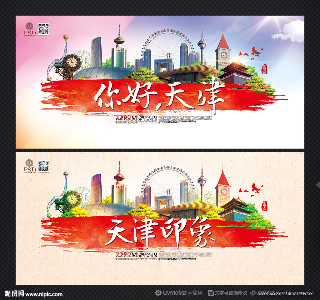 天津旅游设计图__广告设计_广告设计_设计图库_昵图网n.