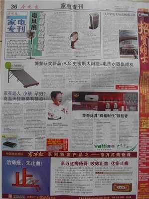 天津报纸电子电器广告服务中心 力推每日新报新电子今晚报家电版,齐齐商务网