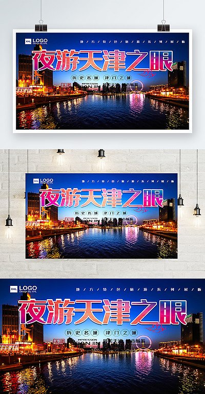 【印象 天津】图片免费下载_印象 天津素材_印象 天津