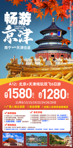 北京旅游设计图__广告设计_广告设计_设计图库