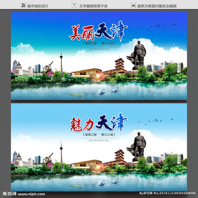 天津设计图__海报设计_广告设计_设计图库