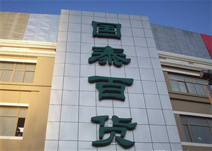 天津户外广告制作 大丰广告 推荐商家