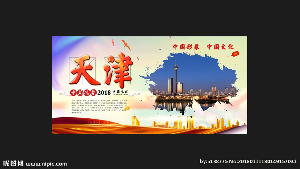 天津设计图__广告设计_广告设计_设计图库