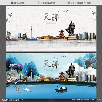 天津设计图__海报设计_广告设计_设计图库