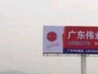 图 津晋高速广告 天津艺晟禾广告公司 广告形式多样 天津咨询
