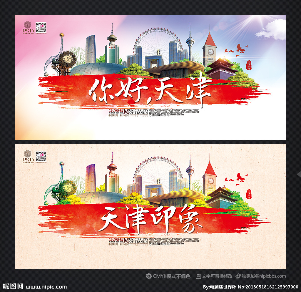 天津旅游设计图__广告设计_广告设计_设计图库