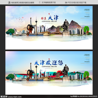 天津设计图__海报设计_广告设计_设计图库