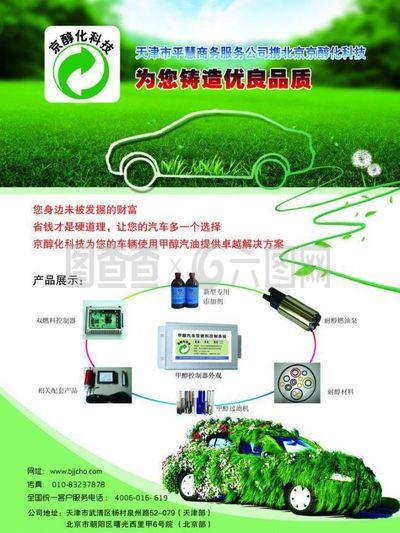 甲醇燃料彩页图片