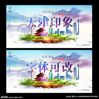 天津设计图__广告设计_广告设计_设计图库