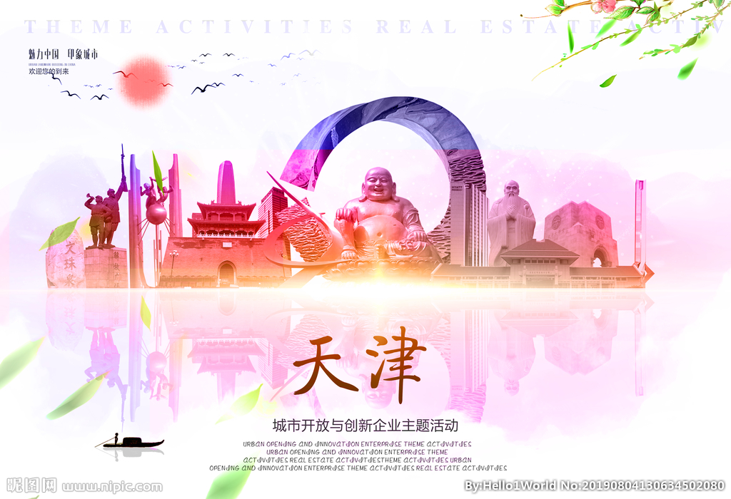 天津设计图__海报设计_广告设计_设计图库