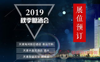 2019年天津全国糖酒会热点酒店推荐 海河假日酒店 食品饮料专区