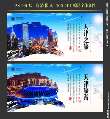 天津设计图__海报设计_广告设计_设计图库