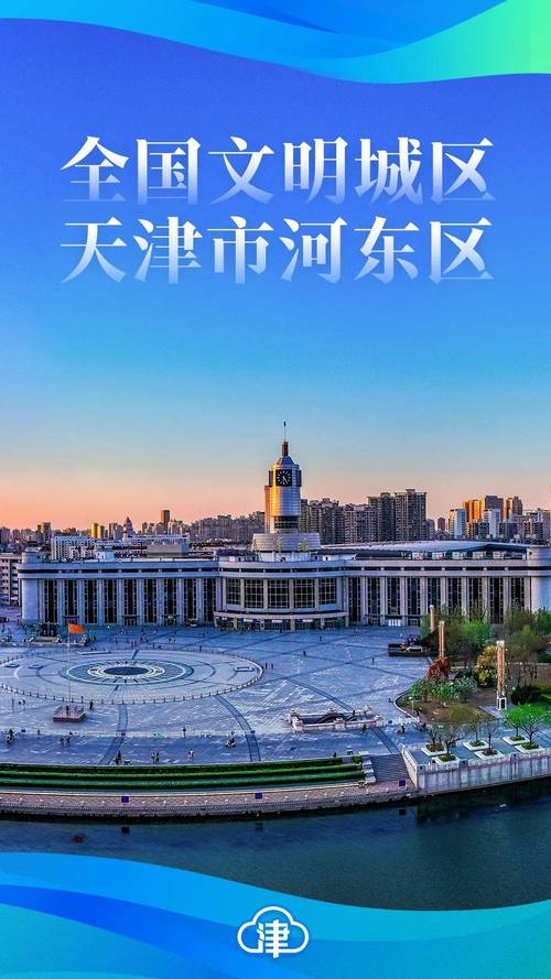 天津9个全国文明城区海报集