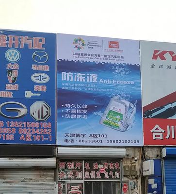 标榜之星 | 标榜户外广告登陆天津汽配城
