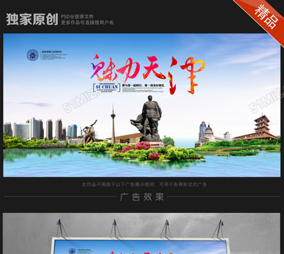 天津旅游海报