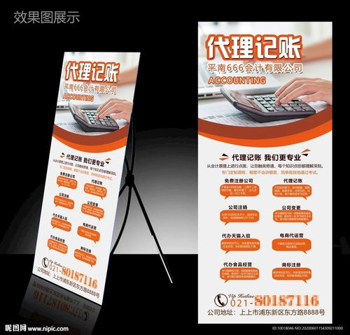 代理记账展架与会计公司展架图片 天津广告设计指南