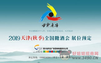 2019天津秋季全国糖酒会 预订展位首选四川风云广告