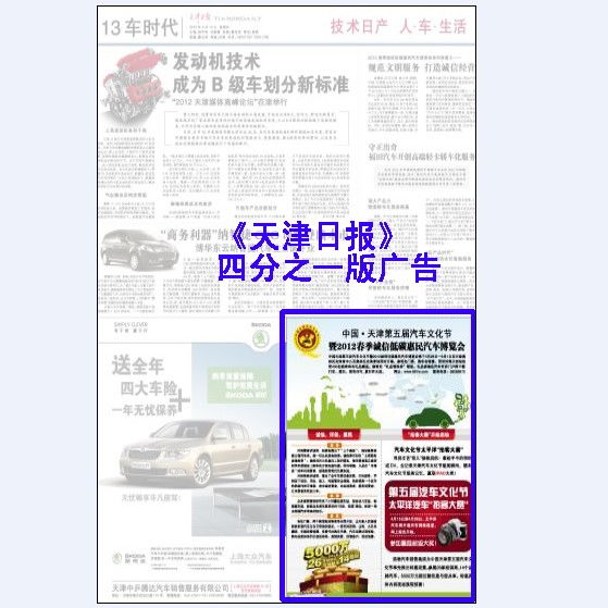 天津日报四分之一广告发布指南 机构、价格与规格型号详解