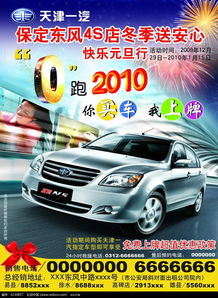 免费获取保定东风4S店天津一汽夏利N5汽车广告PSD素材——红动网资源分享